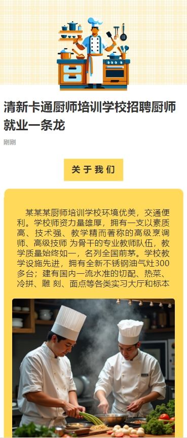 清新卡通厨师培训学校招聘厨师就业一条龙