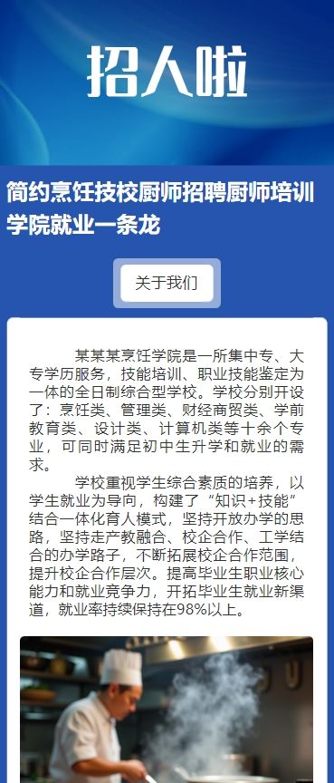 简约烹饪技校厨师招聘厨师培训学院就业一条龙