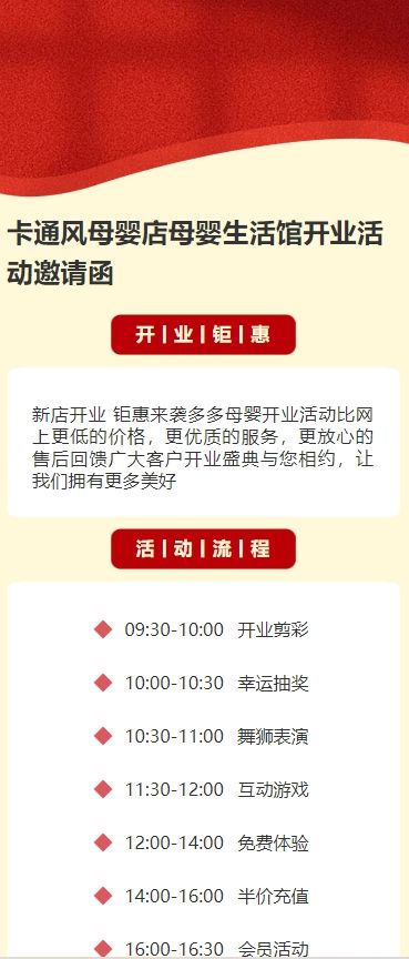 卡通风母婴店母婴生活馆开业活动邀请函