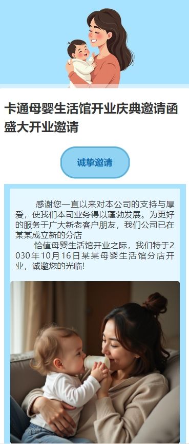 可商用卡通母婴生活馆开业庆典邀请函盛大开业邀请