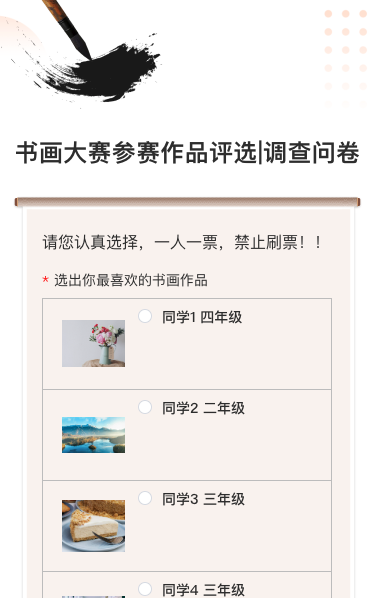 书画大赛参赛作品评选|调查问卷