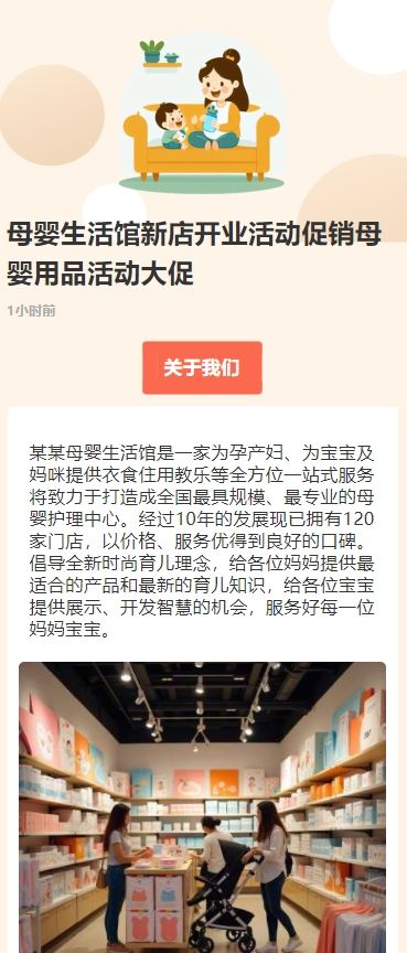 母婴生活馆新店开业活动促销母婴用品活动大促