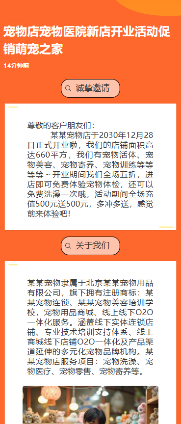 宠物之家开业啦