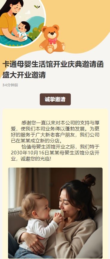 可商用卡通母婴生活馆开业庆典邀请函盛大开业邀请