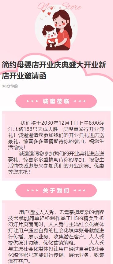 简约母婴店开业庆典盛大开业新店开业邀请函