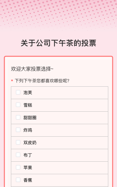 关于公司下午茶的投票|信息统计表