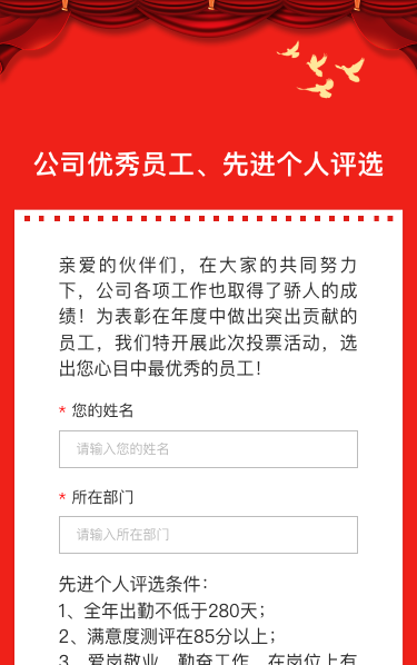 公司优秀员工、先进个人评选