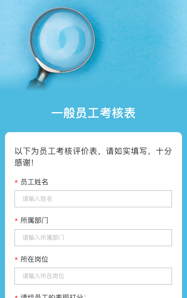 一般员工考核表