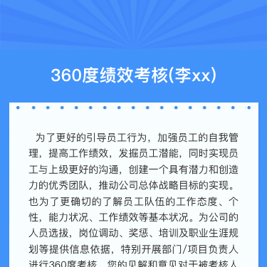 360度绩效考核(李xx)