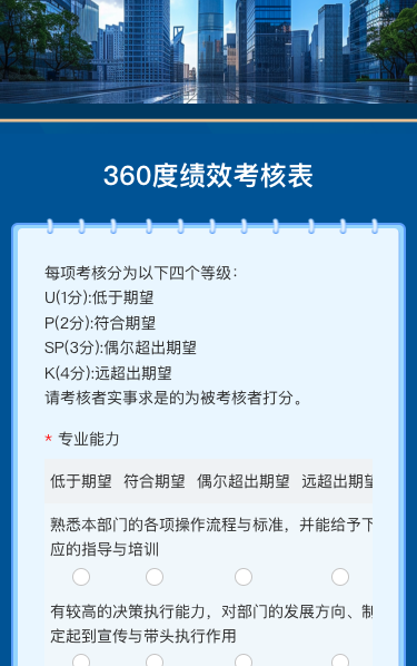 360度绩效考核表