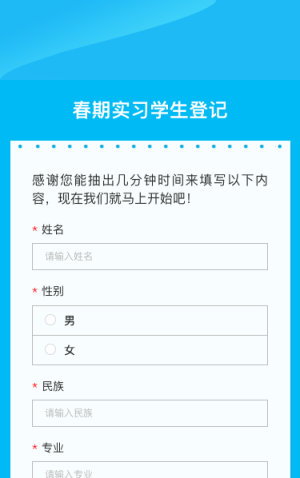 春期实习学生登记