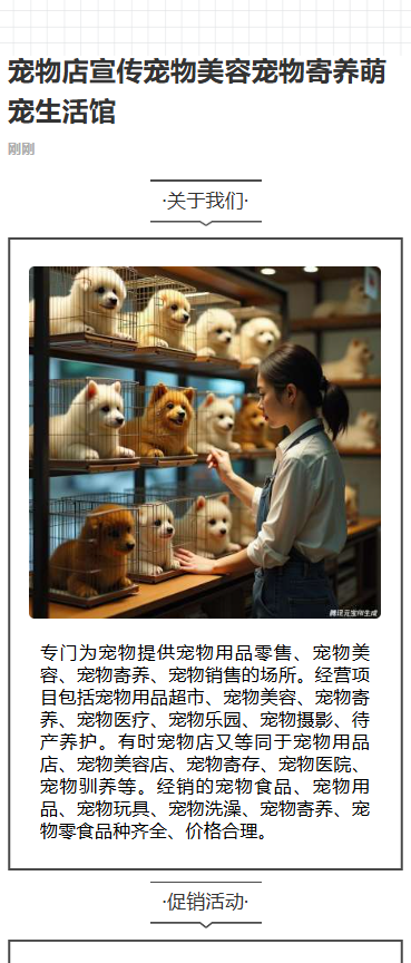 宠物店宣传宠物用品优惠活动促销