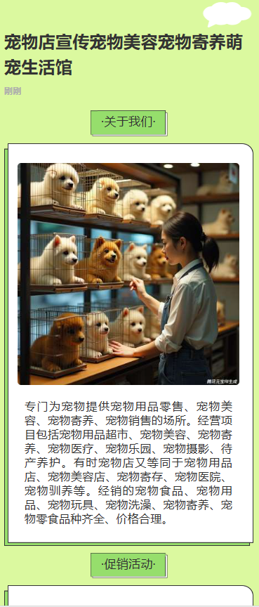 宠物店宣传宠物用品优惠活动