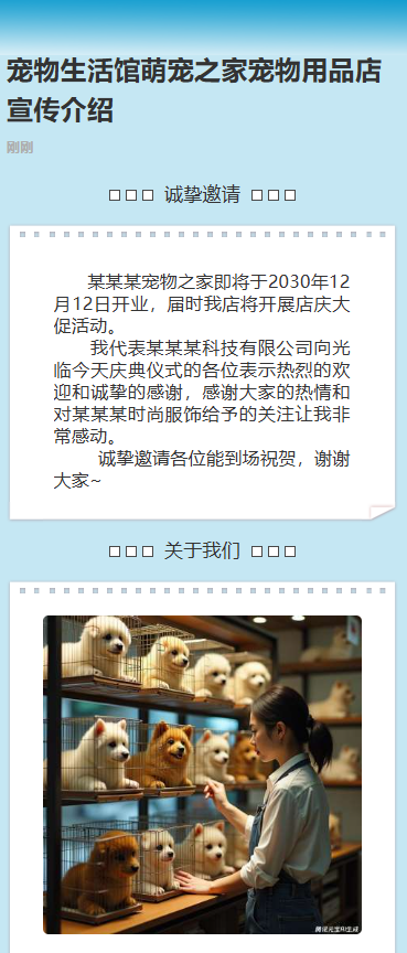 宠物店宣传宠物用品活动