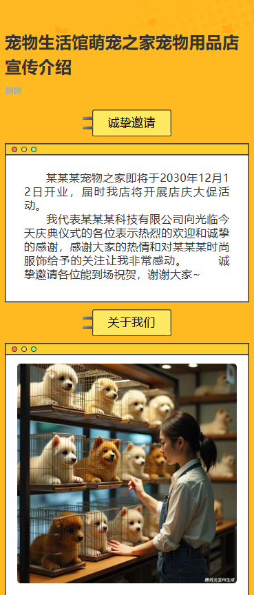 宠物店宣传促销