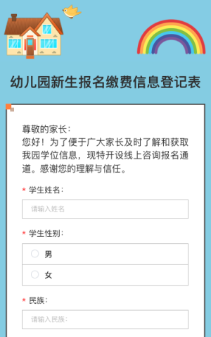 幼儿园新生报名缴费信息登记表