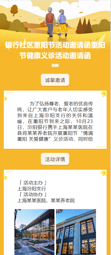 银行社区重阳节活动邀请函重阳节健康义诊活动邀请函