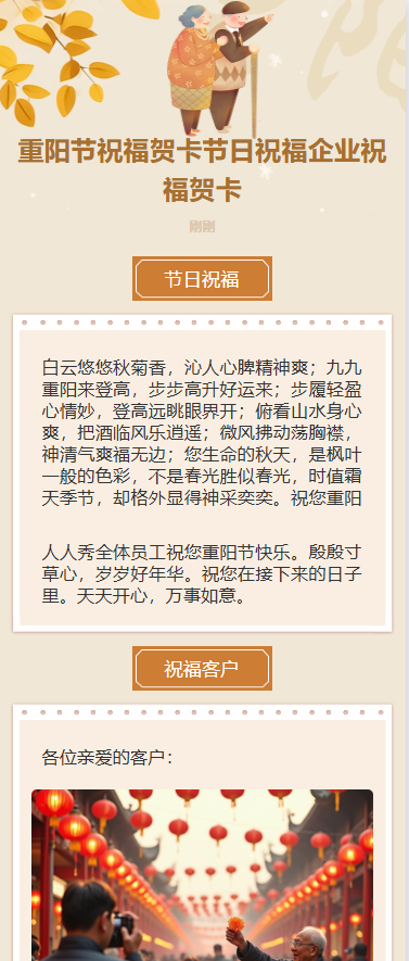 重阳节祝福贺卡节日祝福企业祝福贺卡