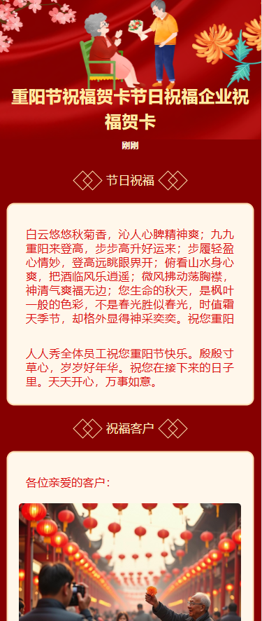 红金重阳节祝福贺卡节日祝福企业祝福贺卡