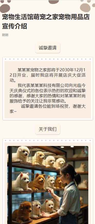 宠物店活动促销宣传
