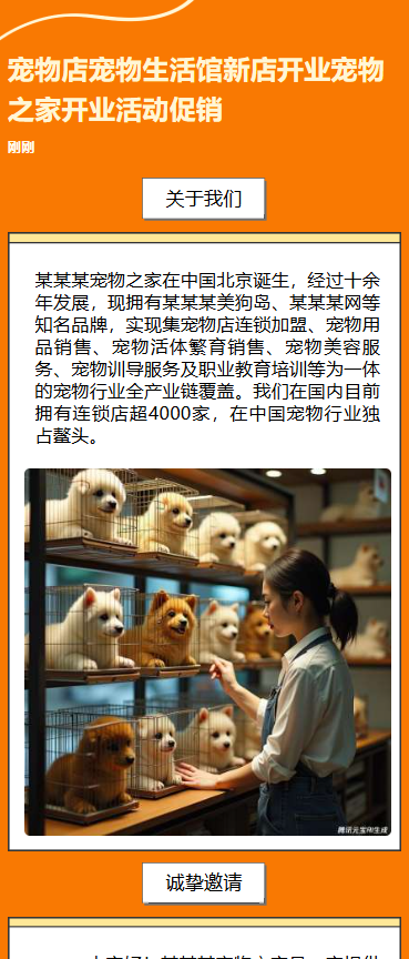 宠物店活动优惠大酬宾