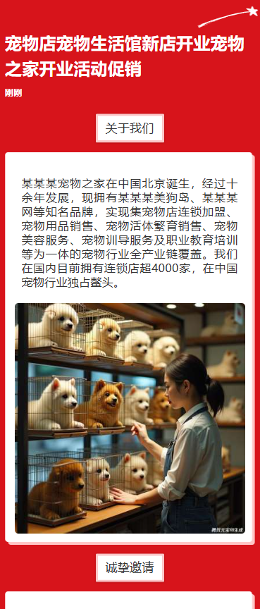 宠物店促销宣传优惠大酬宾