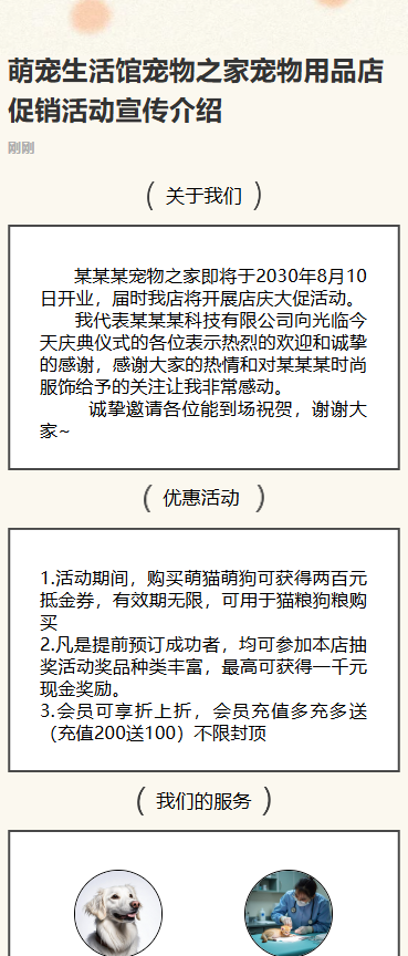 宠物店活动促销感恩回馈