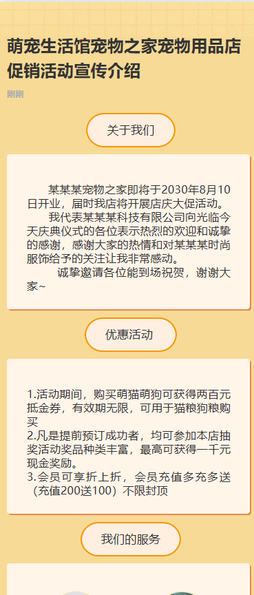宠物店活动促销优惠大酬宾