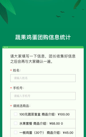蔬果鸡蛋团购信息统计