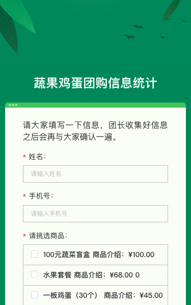 蔬果鸡蛋团购信息统计