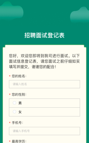 招聘面试登记表
