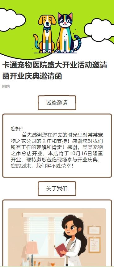 卡通宠物医院盛大开业活动邀请函开业庆典邀请函