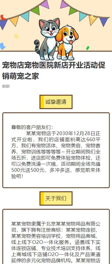 宠物店宠物医院新店开业活动促销萌宠之家
