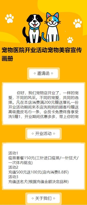 宠物医院开业活动宠物美容宣传画册