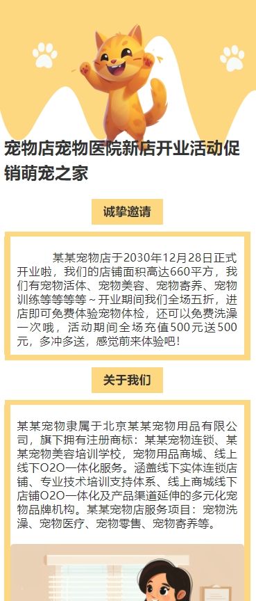 宠物店宠物医院新店开业活动促销萌宠之家