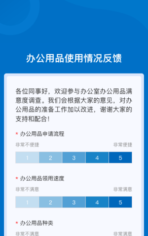 办公用品使用情况反馈