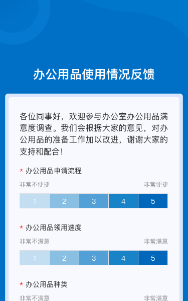 办公用品使用情况反馈