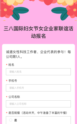 三八国际妇女节女企业家联谊活动报名