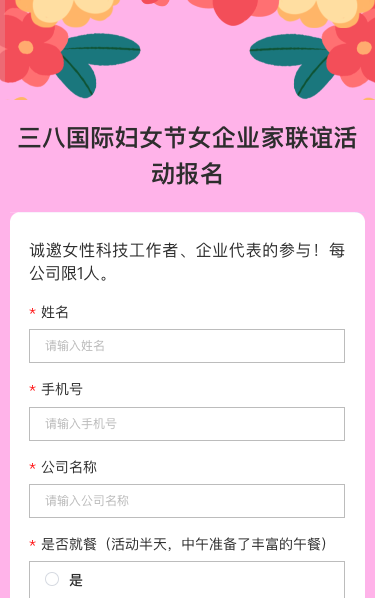 三八国际妇女节女企业家联谊活动报名