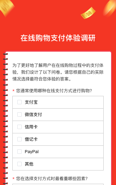 在线购物支付体验调研
