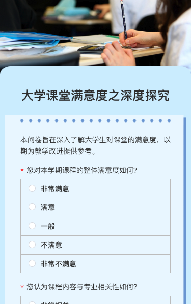 教师课程教学考核评价表问卷调查