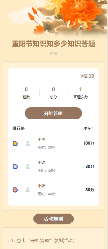重阳节答题知识大考验