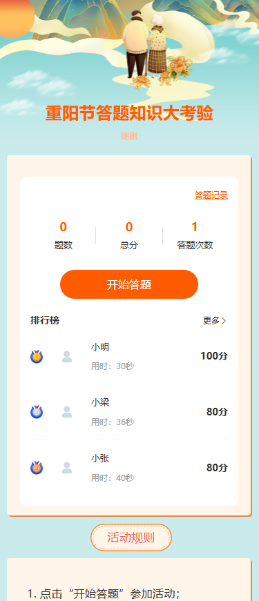 重阳节答题知识大考验