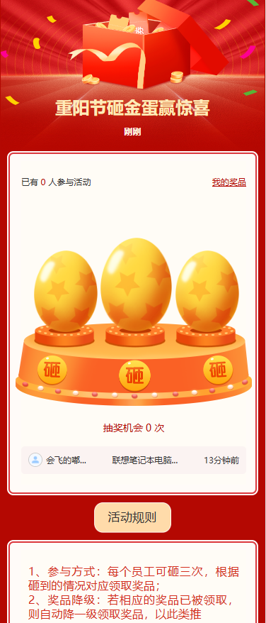 重阳节砸金蛋赢惊喜