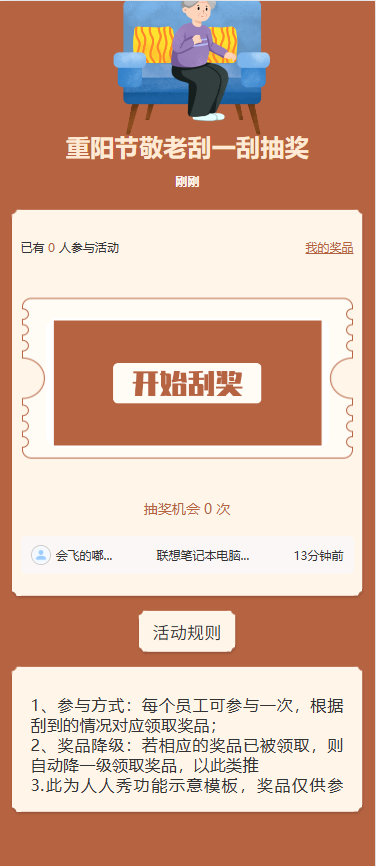 重阳节敬老刮一刮抽奖