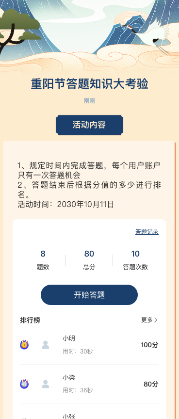 重阳节答题知识大考验