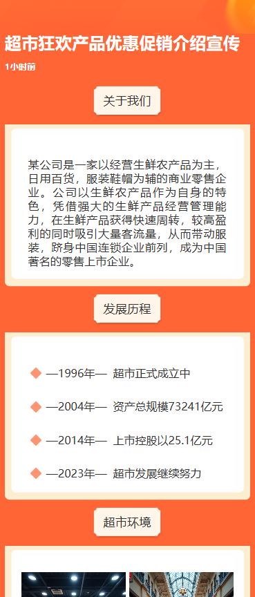商超百货促销活动促销