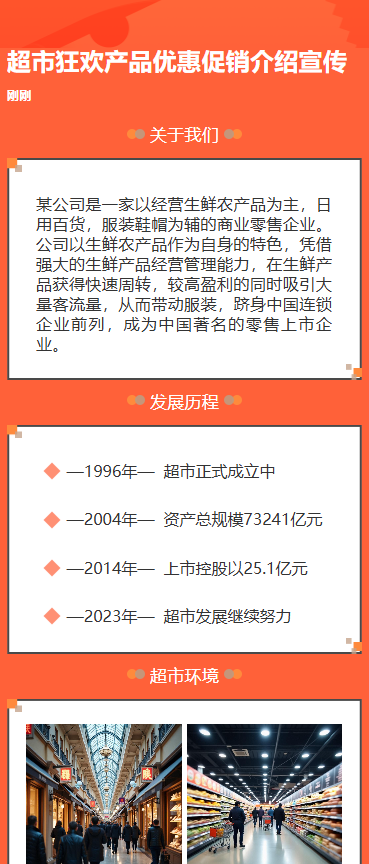 商超百货促销促销折扣