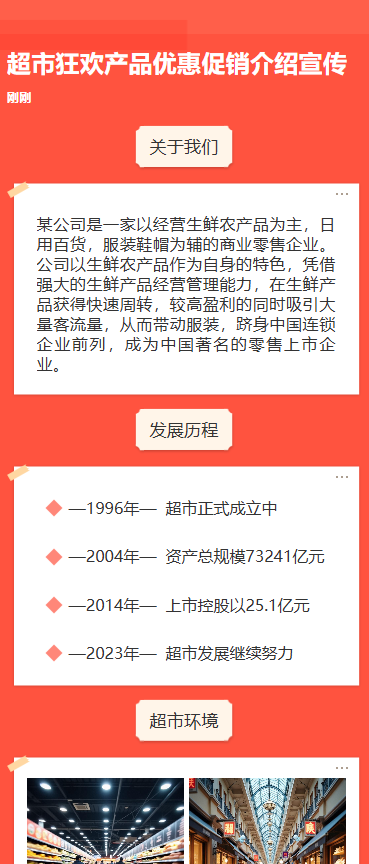 商超感恩回馈促销折扣