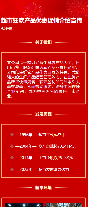 商超感恩回馈促销折扣